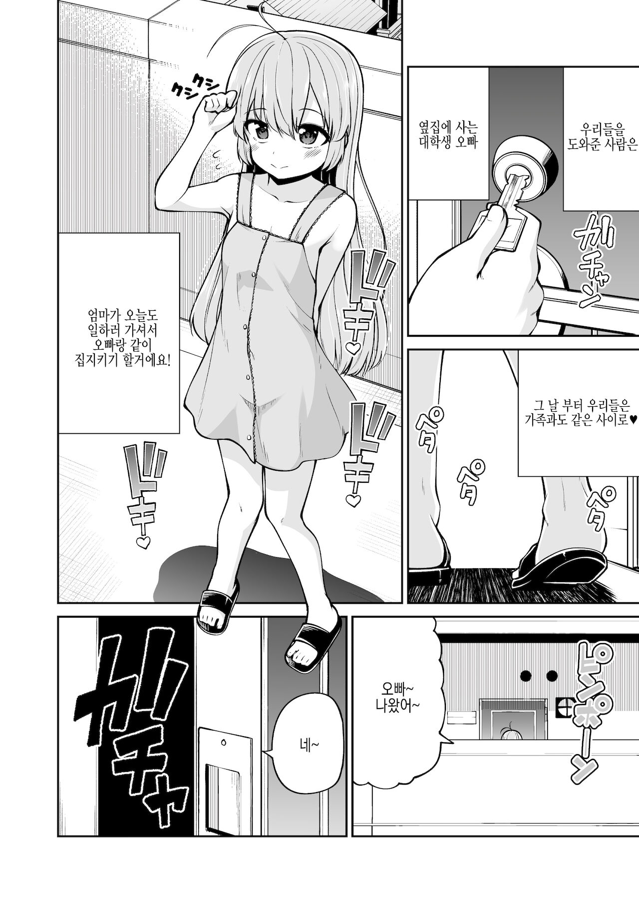 Naisho No Orusuban | 비밀스런 집지키기 page 6 full