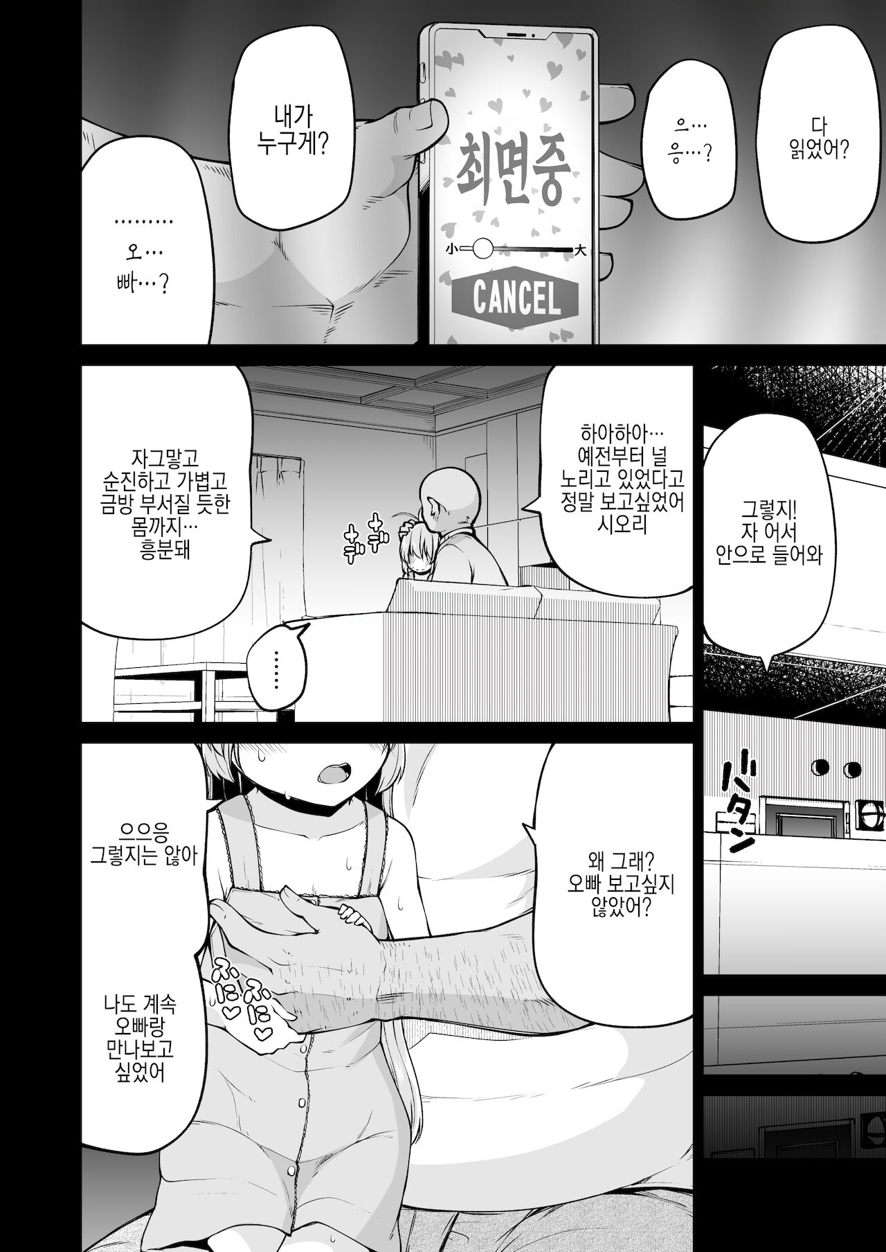 Naisho No Orusuban | 비밀스런 집지키기 page 8 full