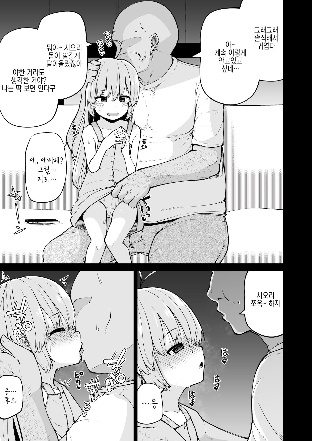 Naisho No Orusuban | 비밀스런 집지키기 page 9 full
