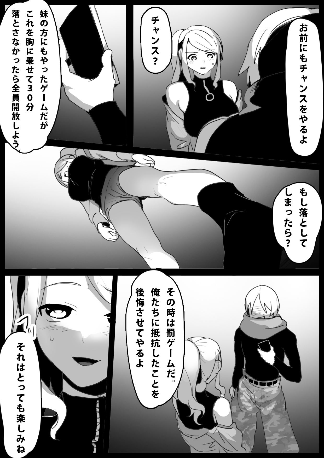 音葉麗華の屈辱 page 3 full