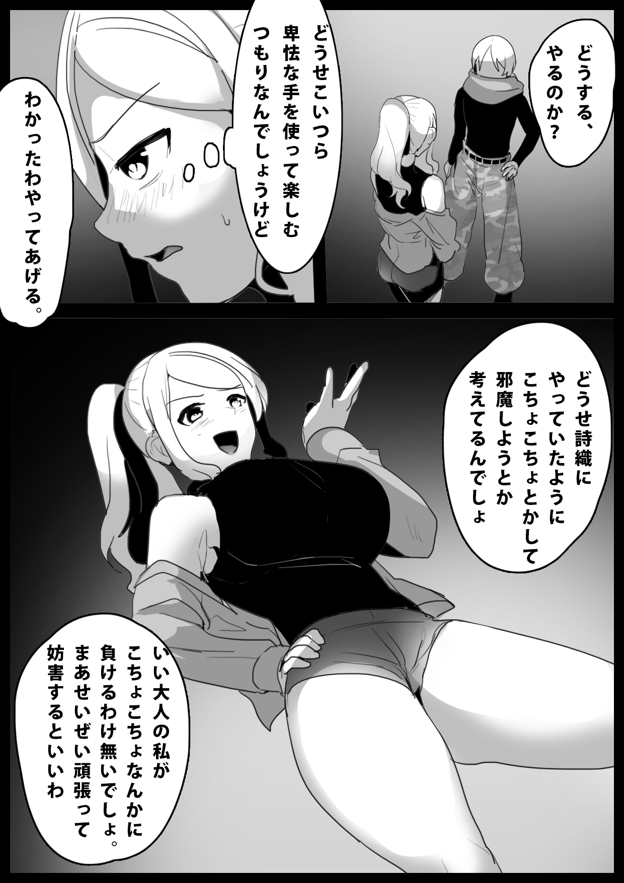 音葉麗華の屈辱 page 4 full
