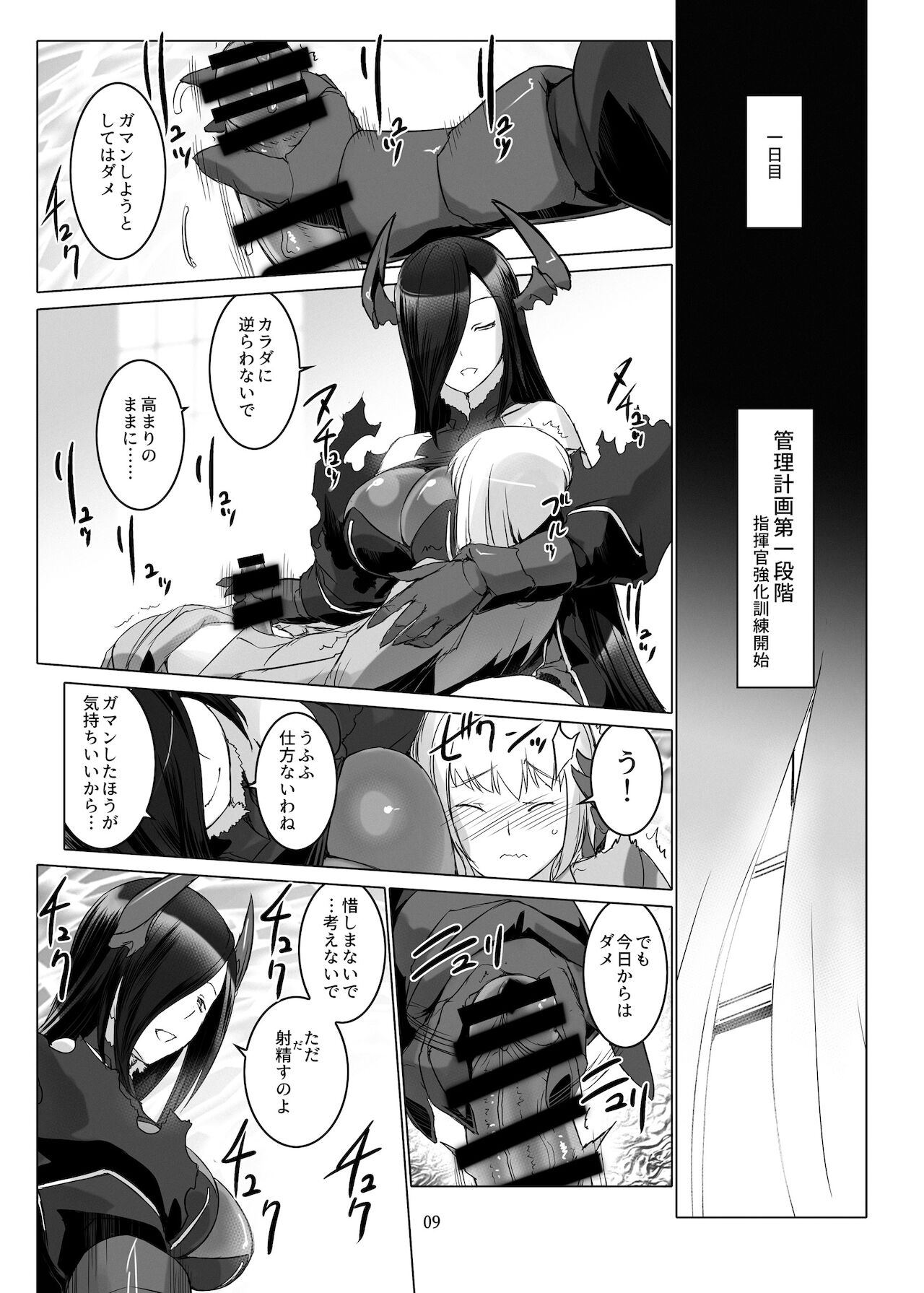 情欲狂想組曲 第一楽章 Revival page 10 full
