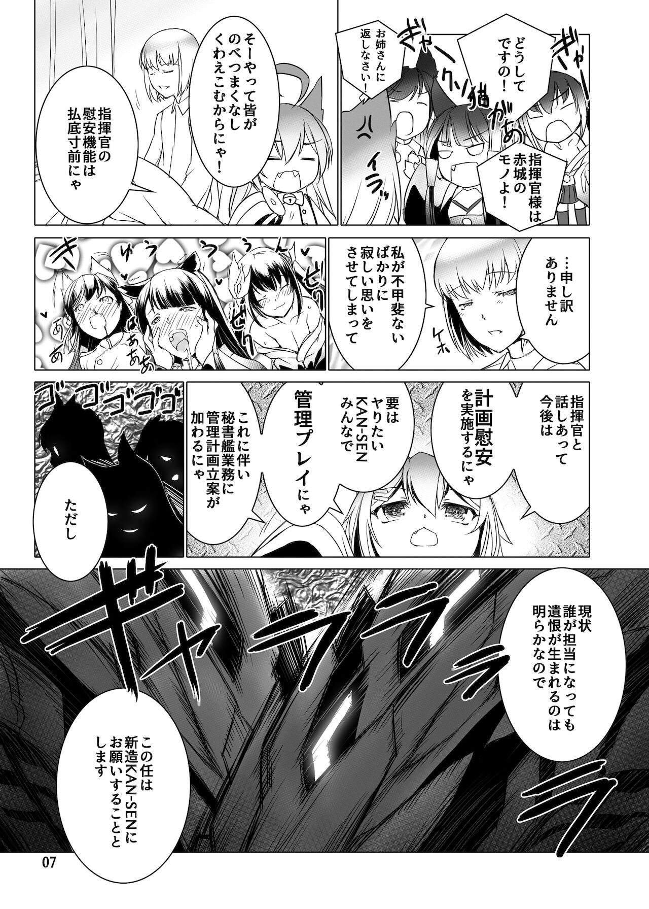 情欲狂想組曲 第一楽章 Revival page 8 full