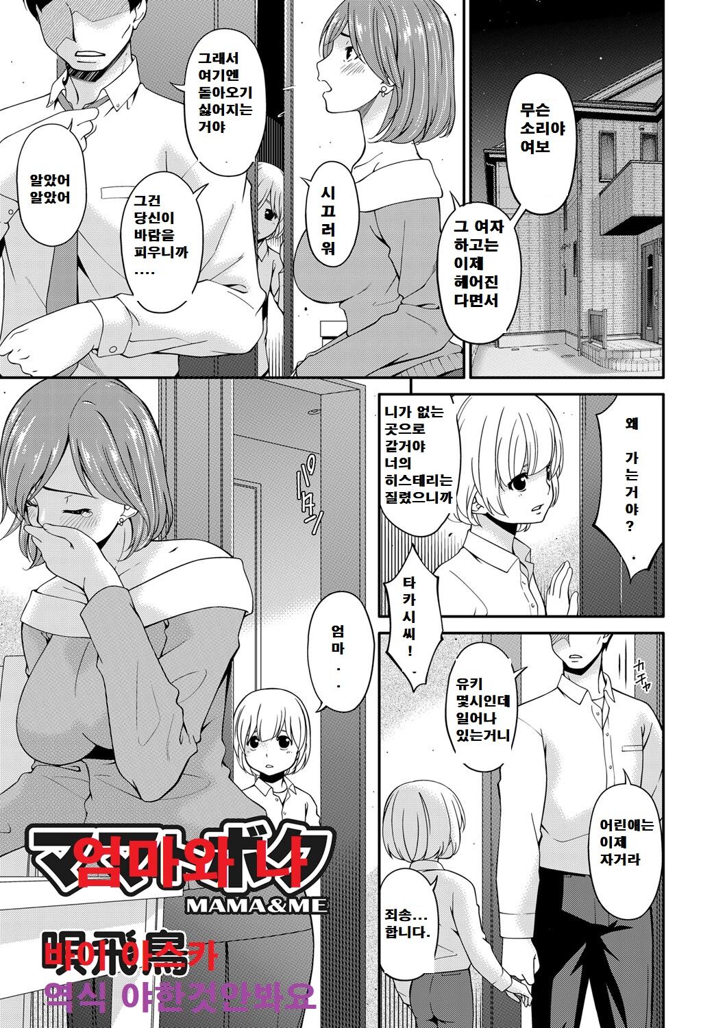 MAMA&amp;ME | 엄마와나 page 1 full