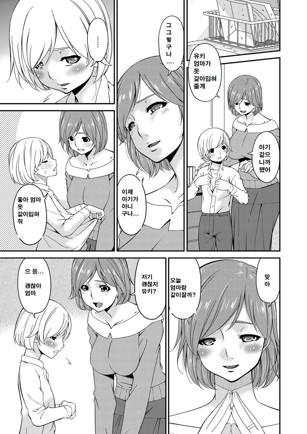 MAMA&amp;ME | 엄마와나 page 2 full