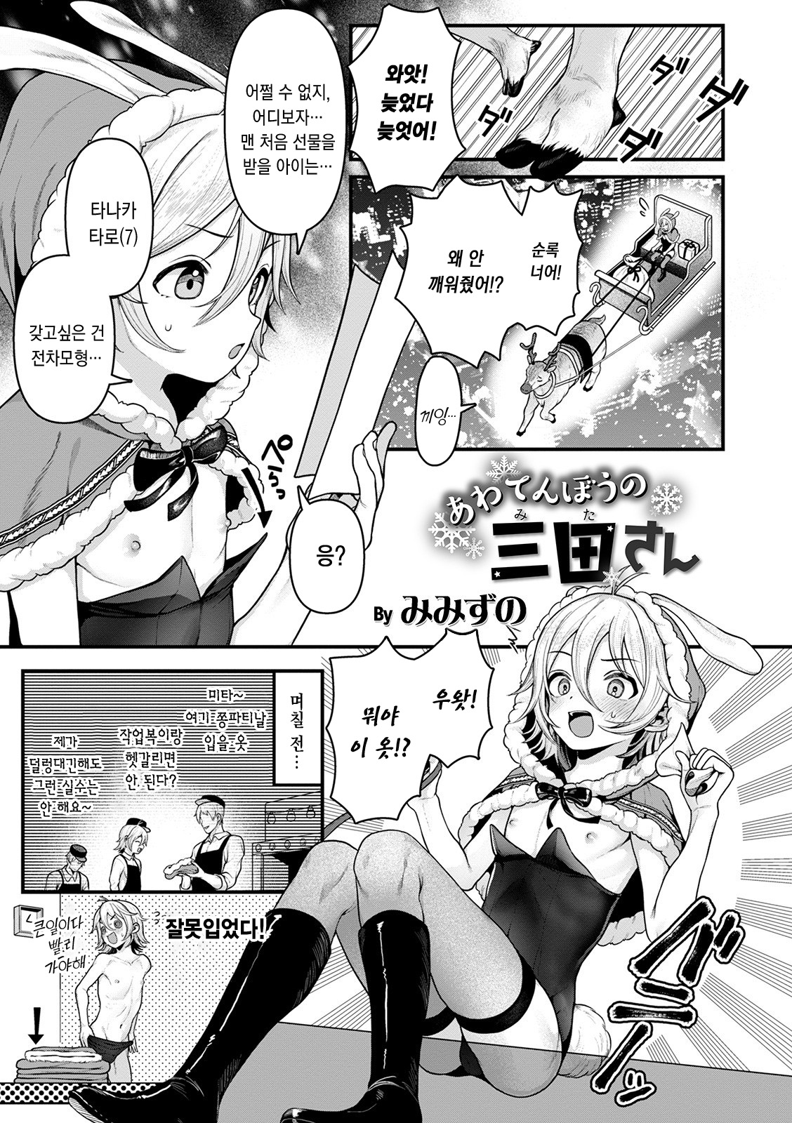 Awatenbou no Mita-san | 덜렁이 미타 씨 page 2 full