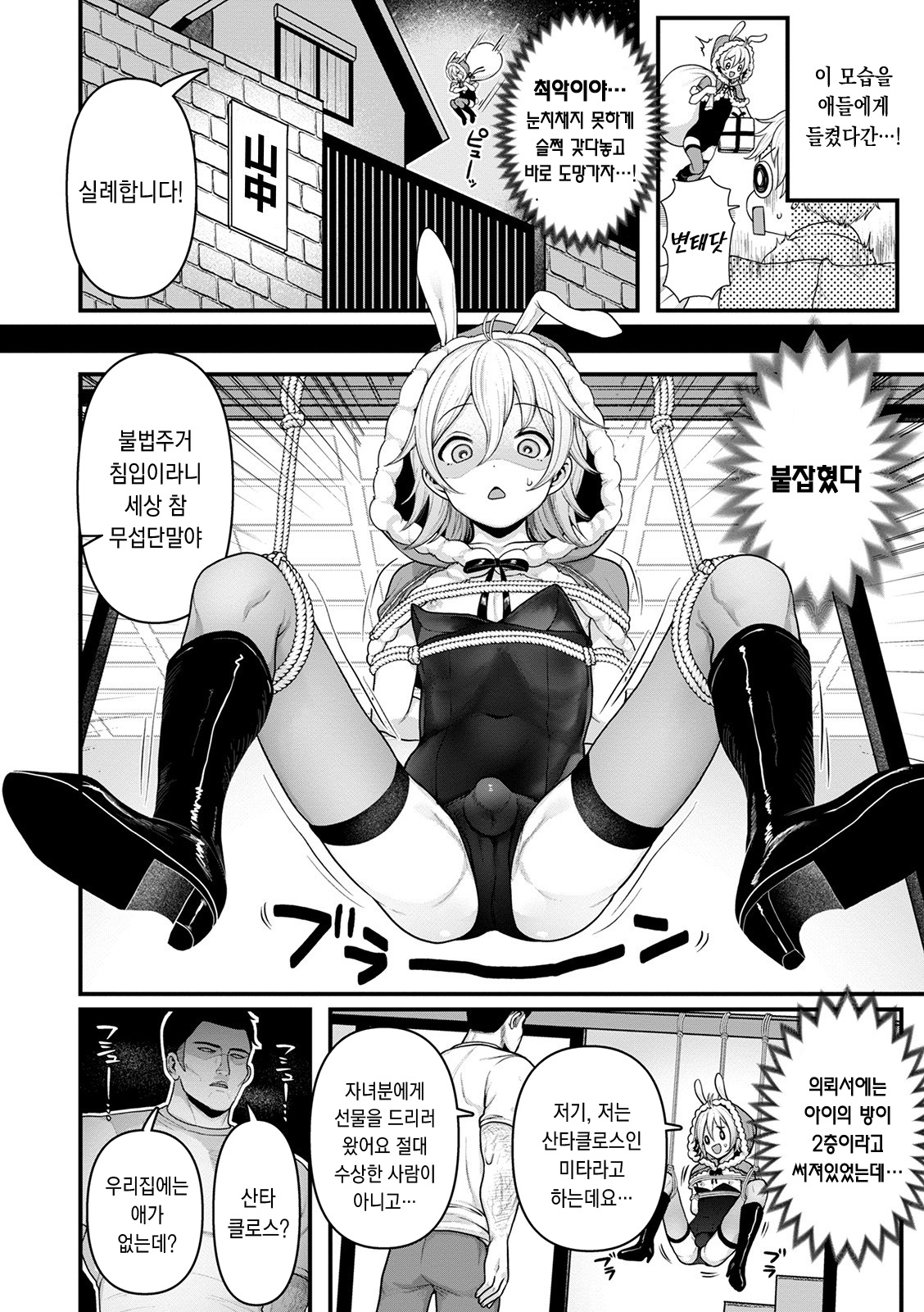 Awatenbou no Mita-san | 덜렁이 미타 씨 page 3 full