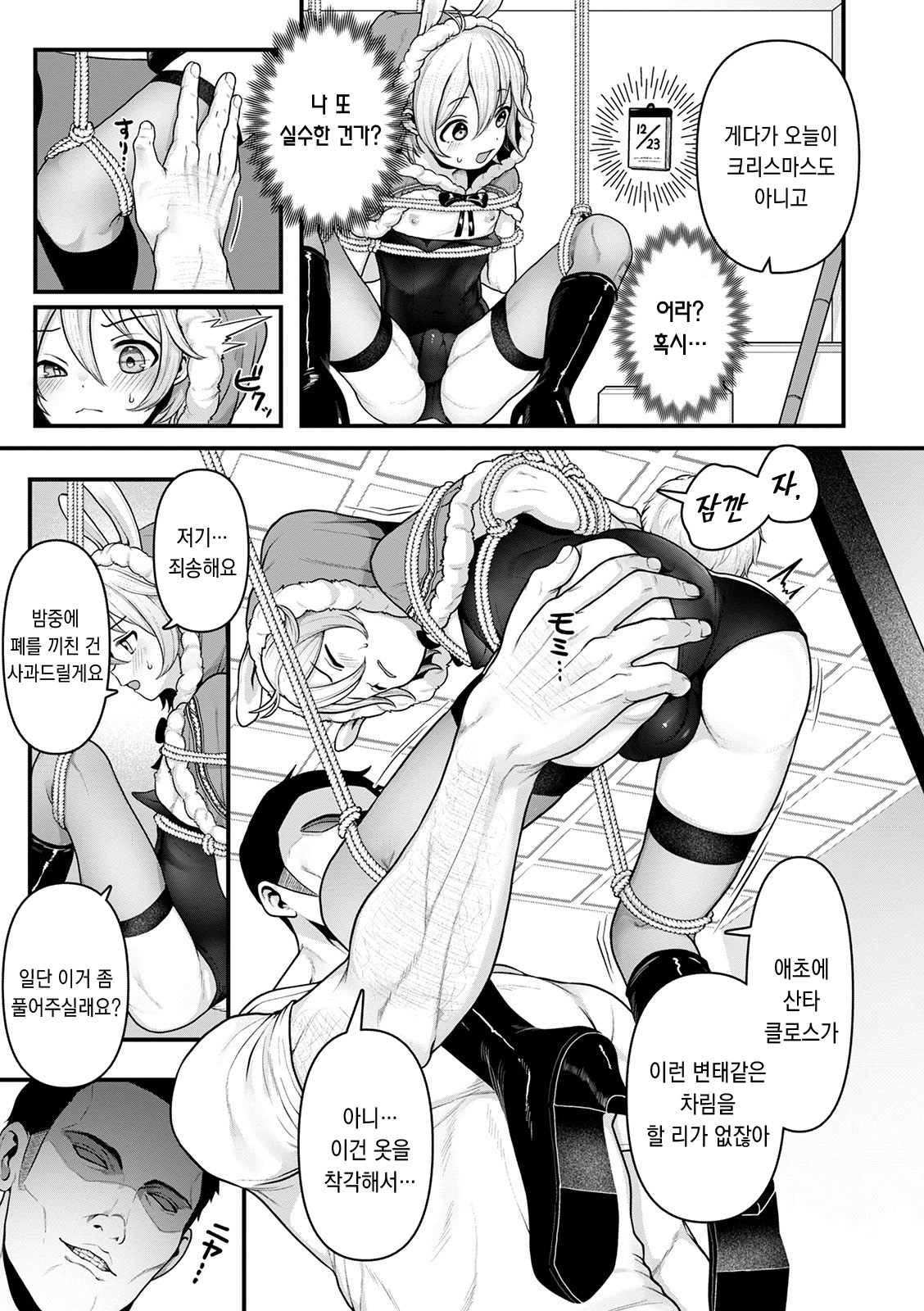 Awatenbou no Mita-san | 덜렁이 미타 씨 page 4 full