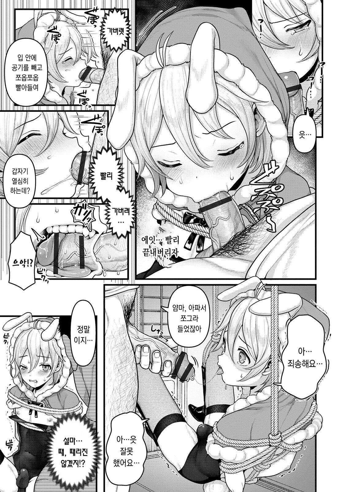 Awatenbou no Mita-san | 덜렁이 미타 씨 page 6 full