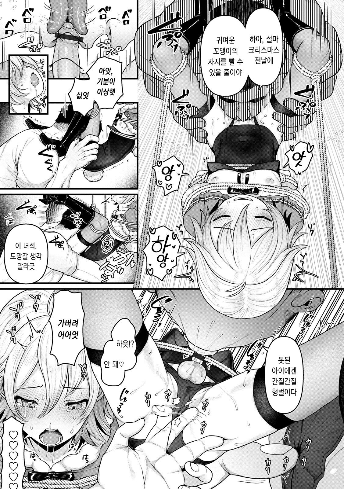 Awatenbou no Mita-san | 덜렁이 미타 씨 page 8 full