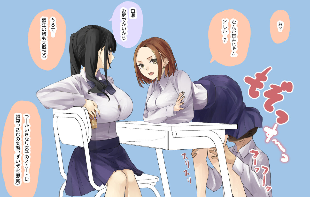 boku ga nanisitemo yurusareru "nori" ga teichakusiteiru class page 2 full