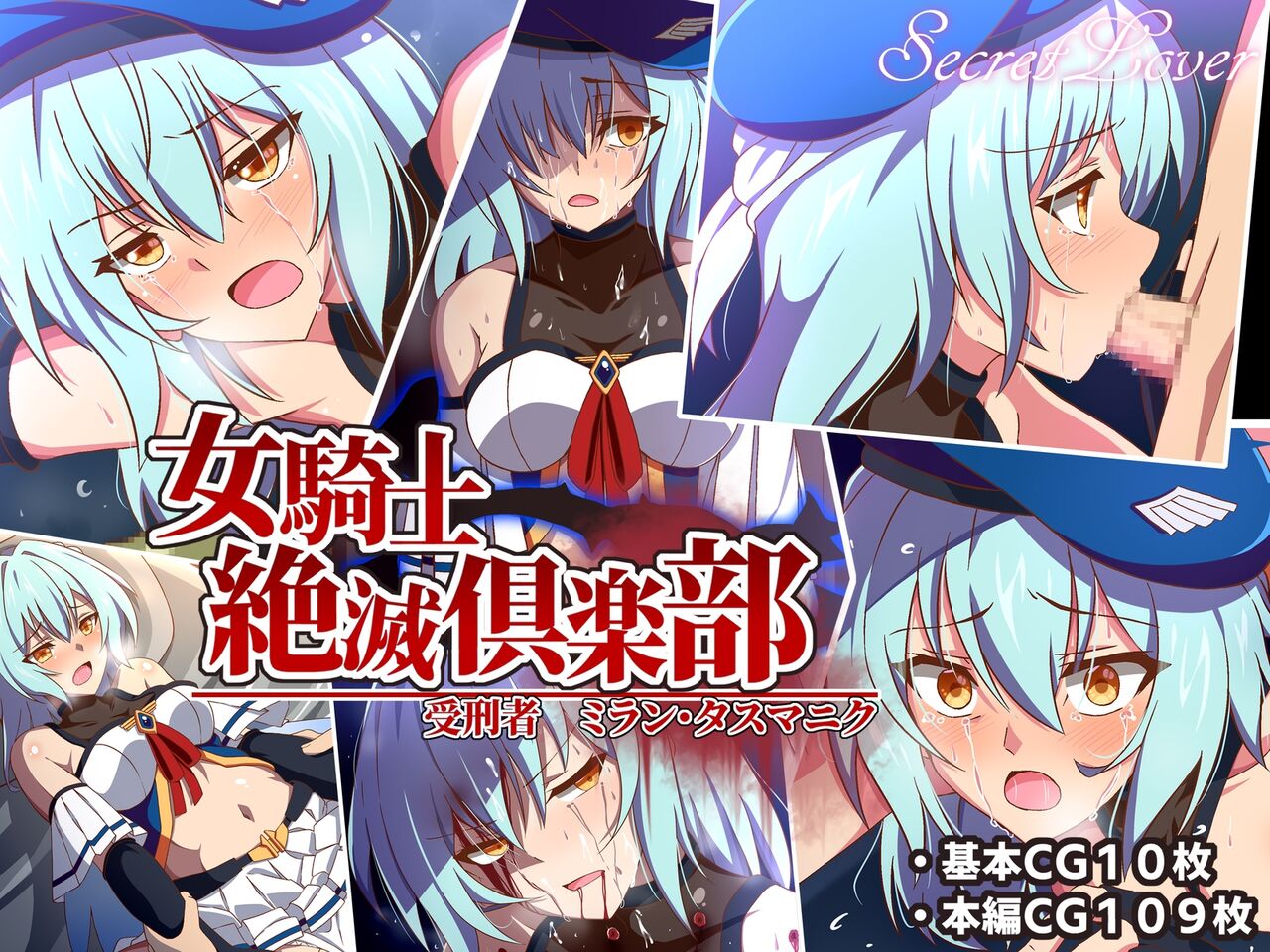 女騎士絶滅倶楽部 受刑者ミラン・タスマニク page 1 full