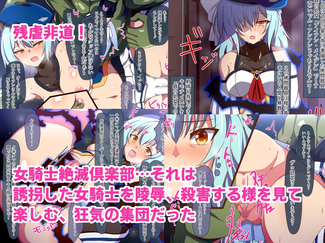 女騎士絶滅倶楽部 受刑者ミラン・タスマニク page 2 full
