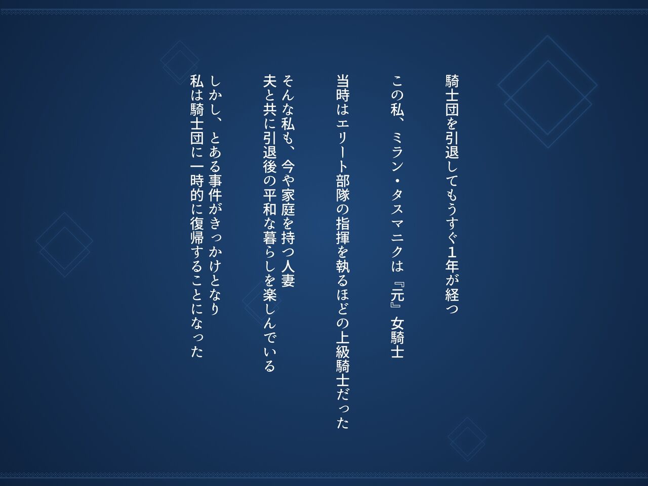女騎士絶滅倶楽部 受刑者ミラン・タスマニク page 5 full