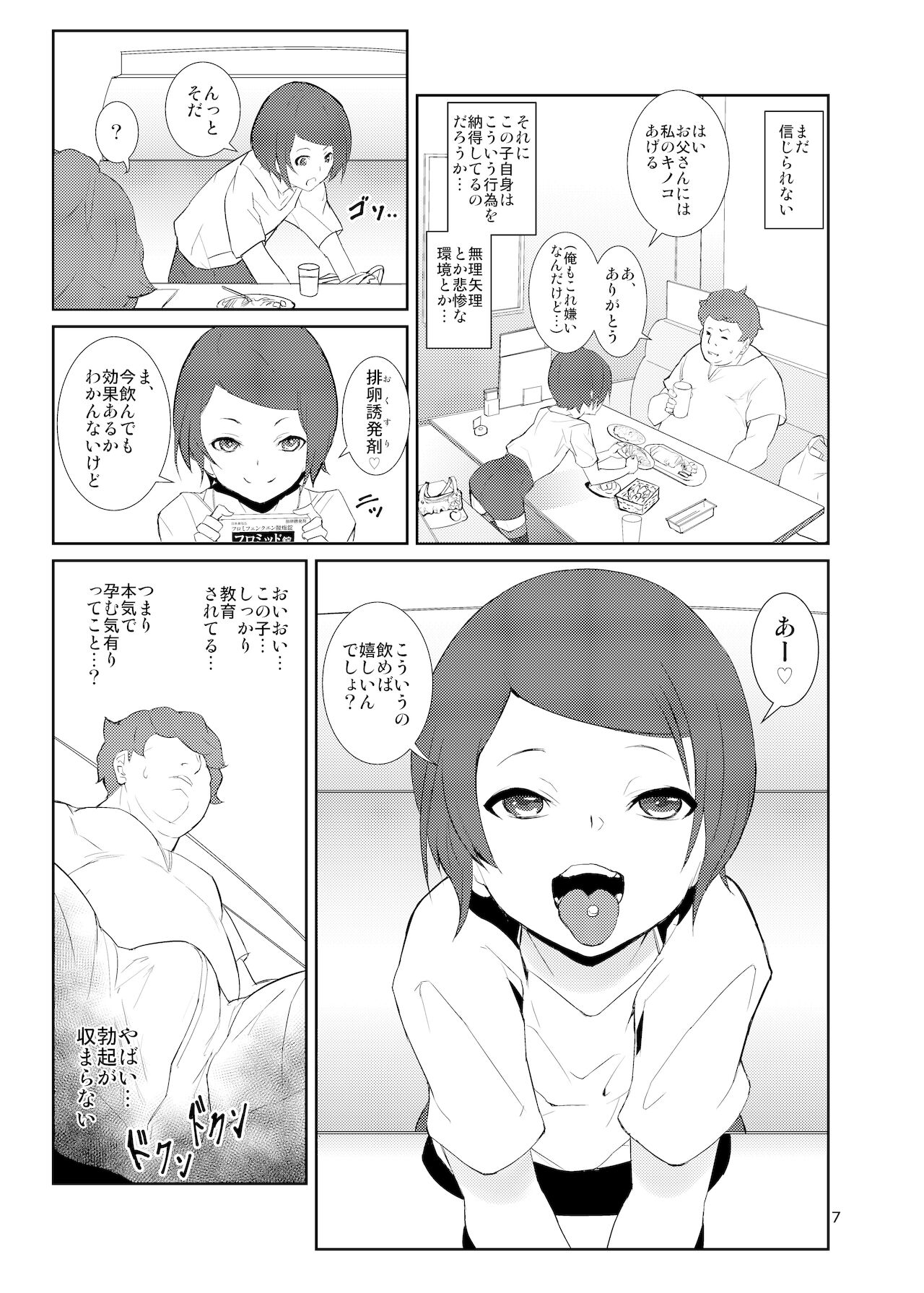 Rakusatsu! Otanoshimi Kobukuro page 6 full