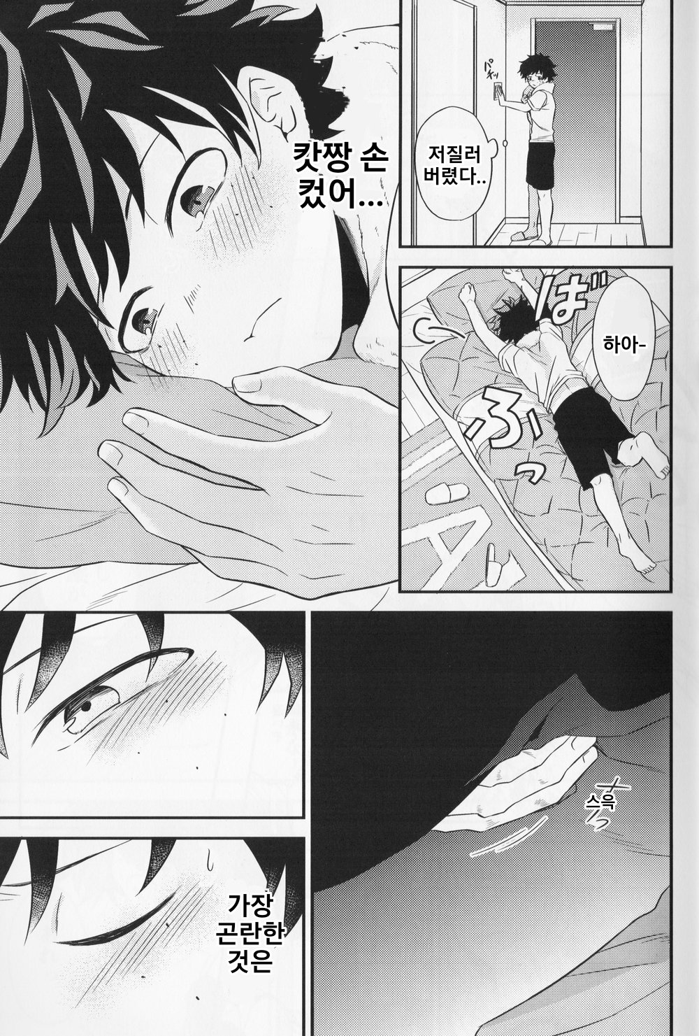 SwalloW DowN page 10 full