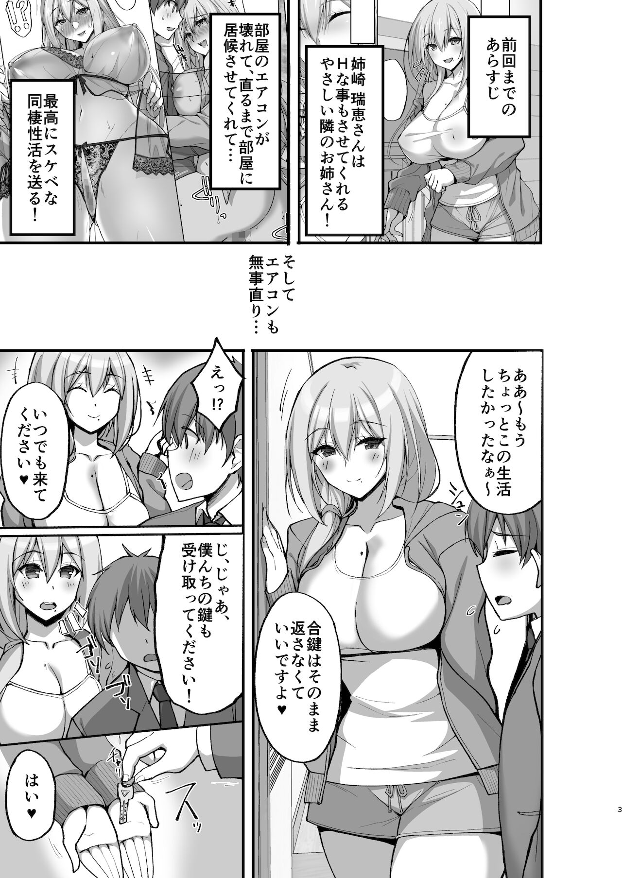 Ecchi na Onee-san wa, Suki desu ka? 3 ~Tonari no Onee-san to Ikkagetsukan, Shasei Kanri to Sakusei Seikatsu Hen~ page 3 full