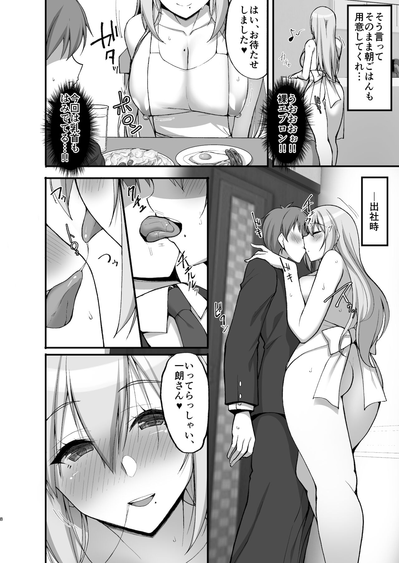 Ecchi na Onee-san wa, Suki desu ka? 3 ~Tonari no Onee-san to Ikkagetsukan, Shasei Kanri to Sakusei Seikatsu Hen~ page 8 full