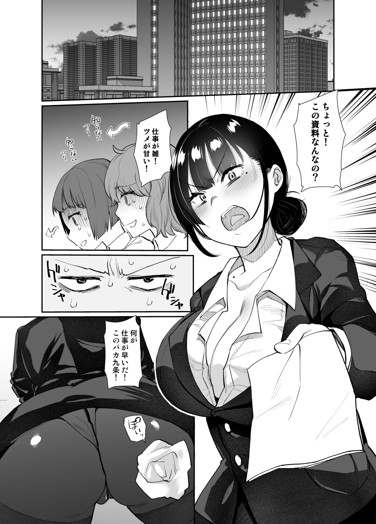 Onna Joushi Kuppuku page 2 full