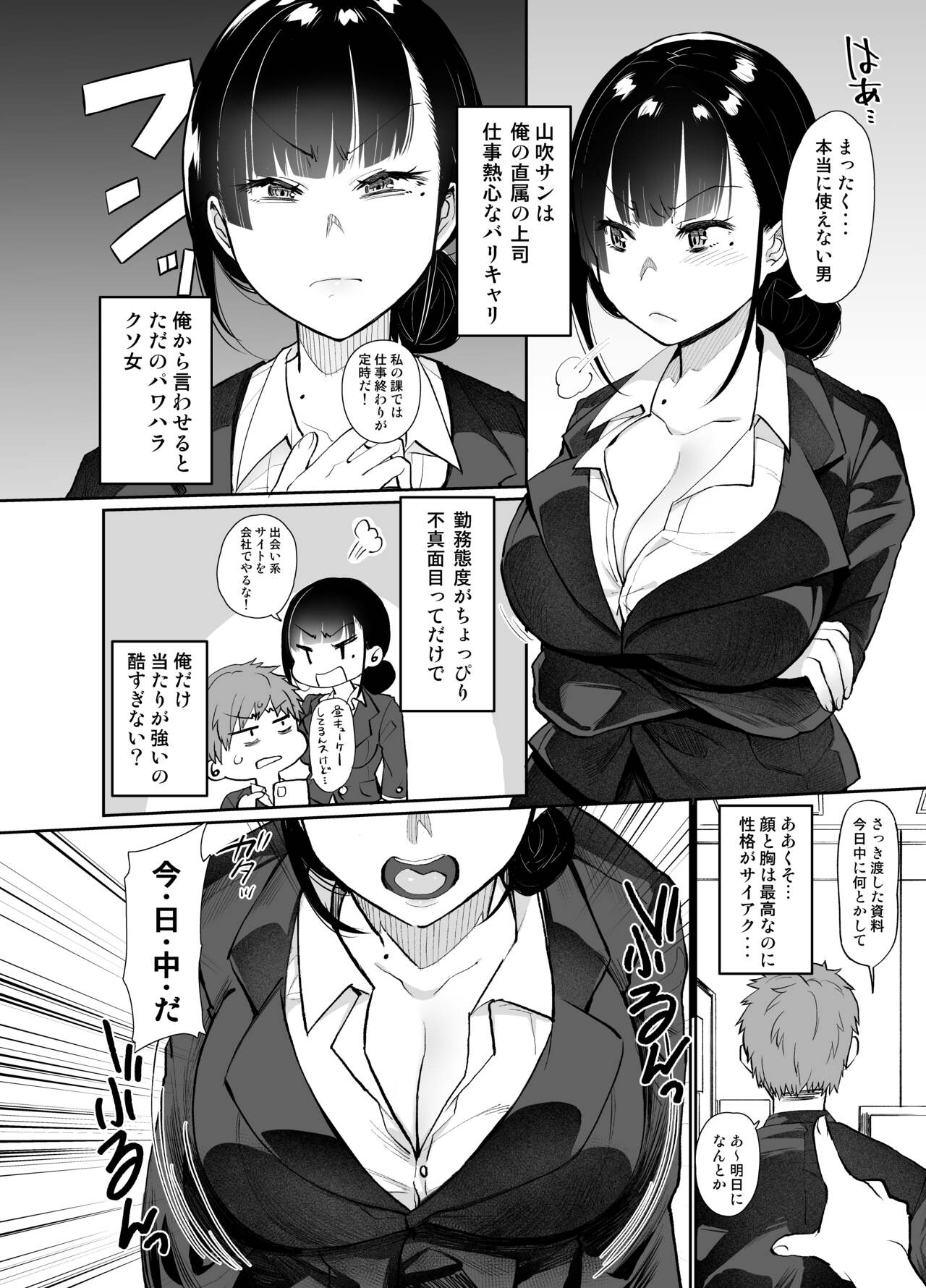 Onna Joushi Kuppuku page 3 full