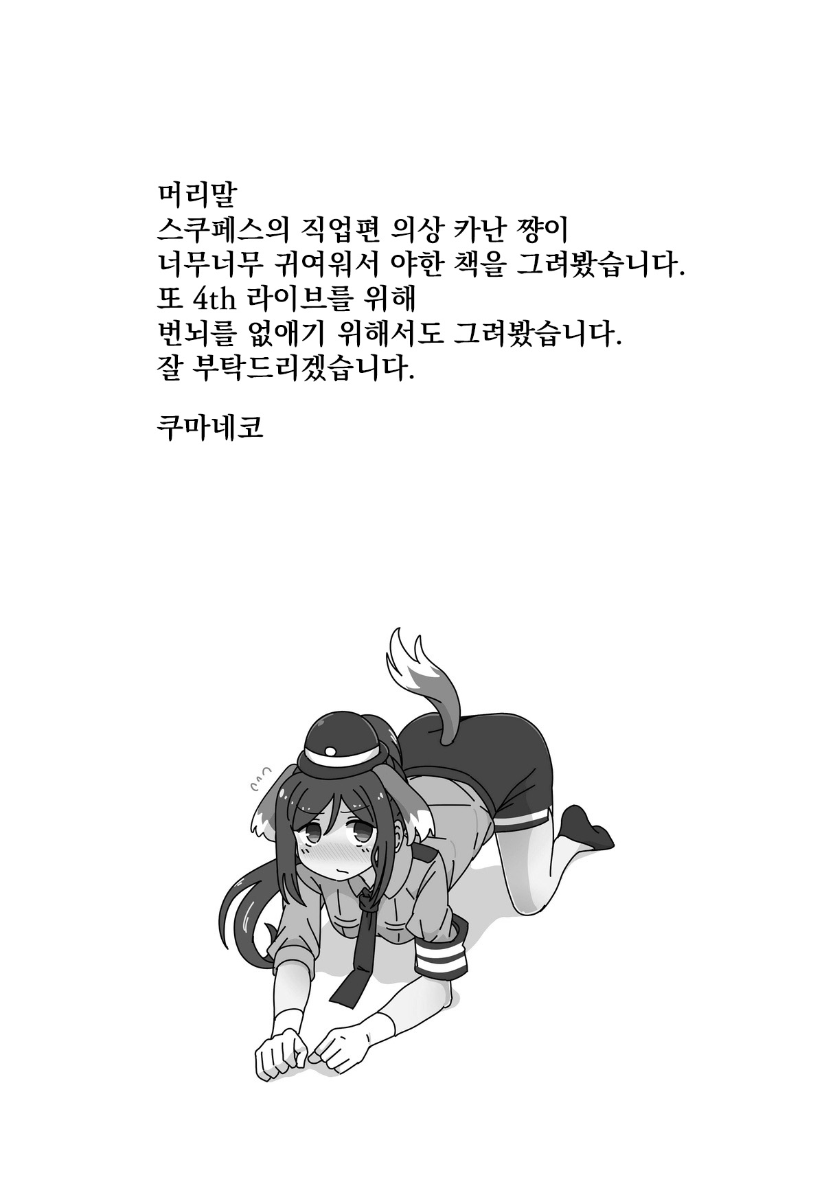 Wan Wan Kanan-chan VS | 멍멍 카난 쨩 VS page 3 full