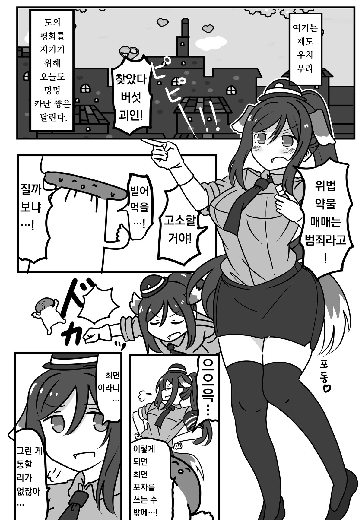 Wan Wan Kanan-chan VS | 멍멍 카난 쨩 VS page 4 full