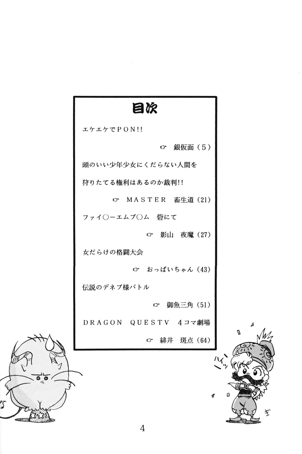 PRETENDER WORLD IN GAMES Vol. 3 page 4 full