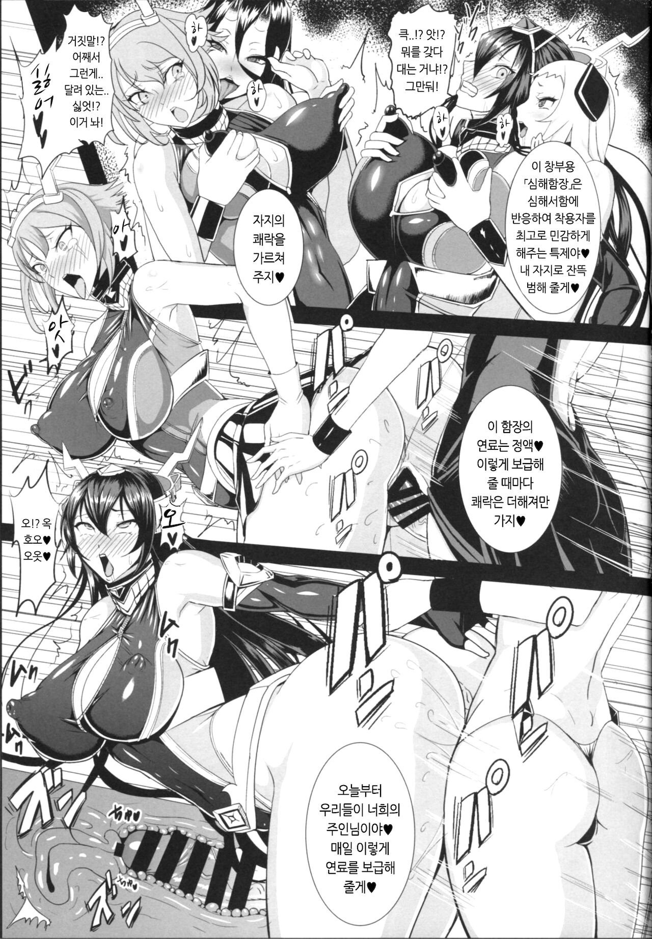 Dorei Shoukan Catalog ~Nagato-gata Hen~ | 노예창함기록 ~나가토급편~ page 6 full