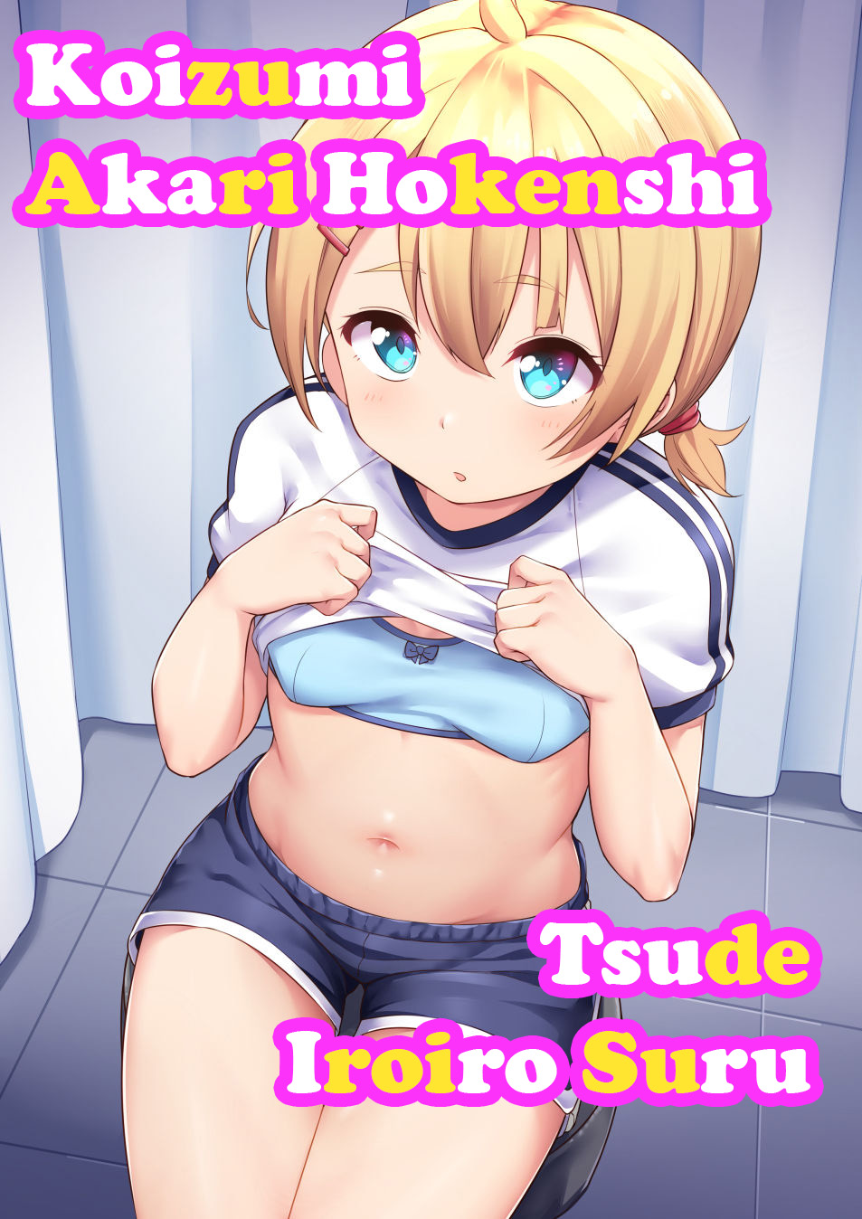 Koizumi Akari Hokenshi Tsude Iroiro Suru page 1 full