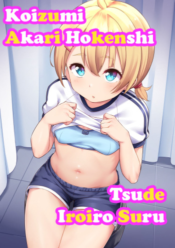 Koizumi Akari Hokenshi Tsude Iroiro Suru cover