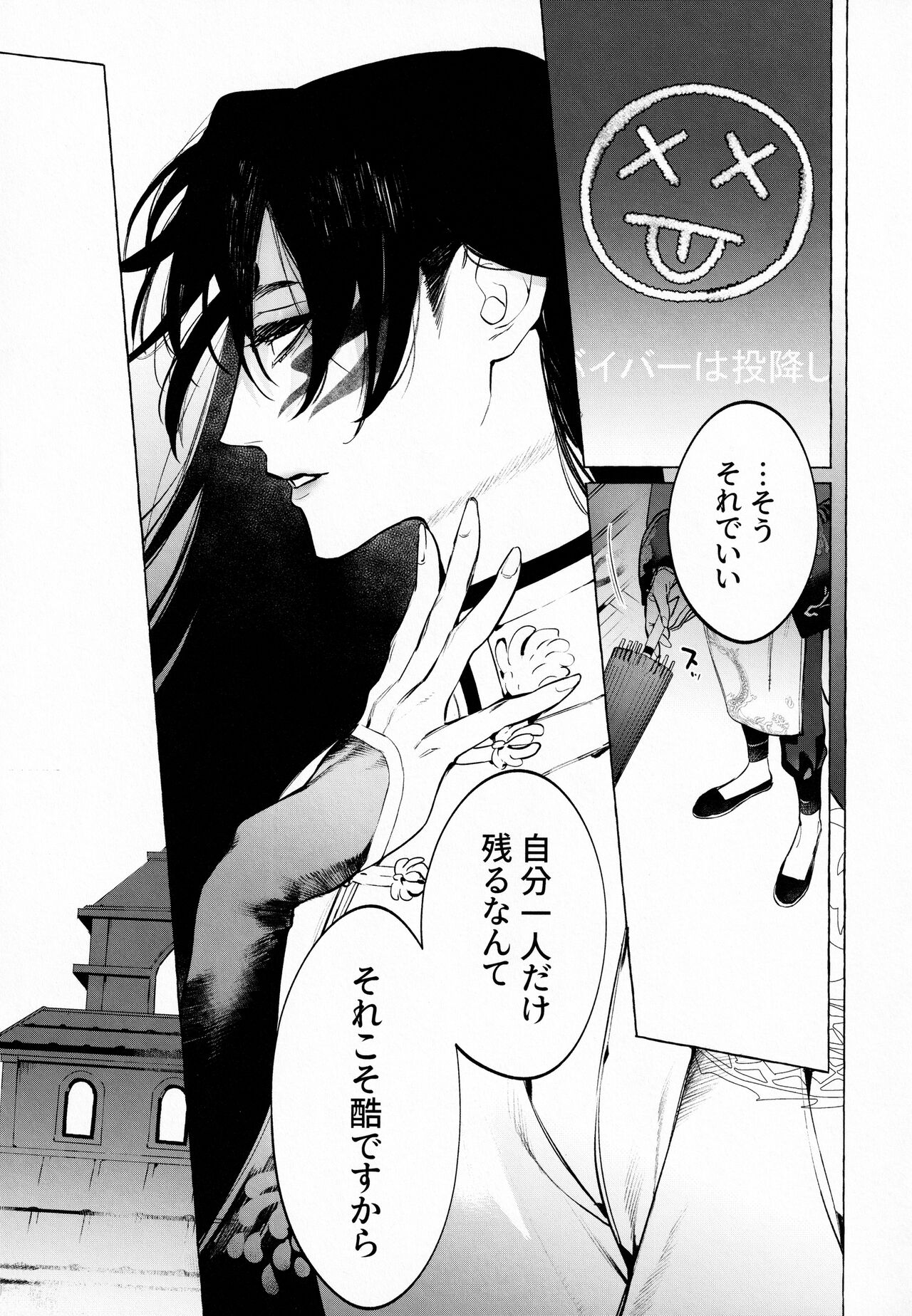 Jun'ai Mandara Chitai Sarashi page 6 full