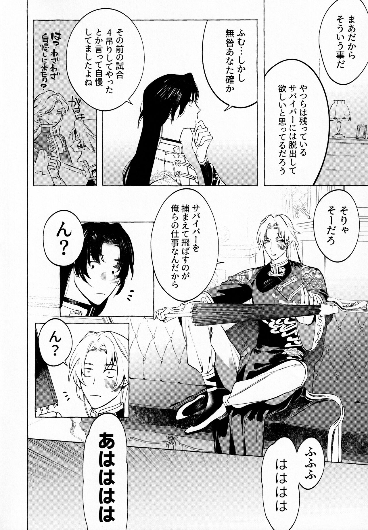 Jun'ai Mandara Chitai Sarashi page 9 full