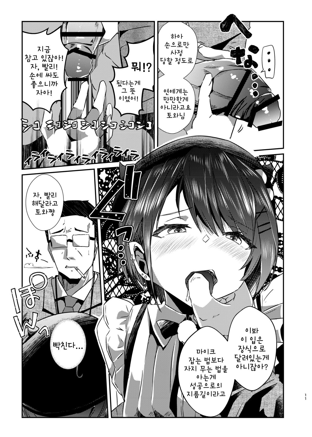 sweet small devil business page 10 full