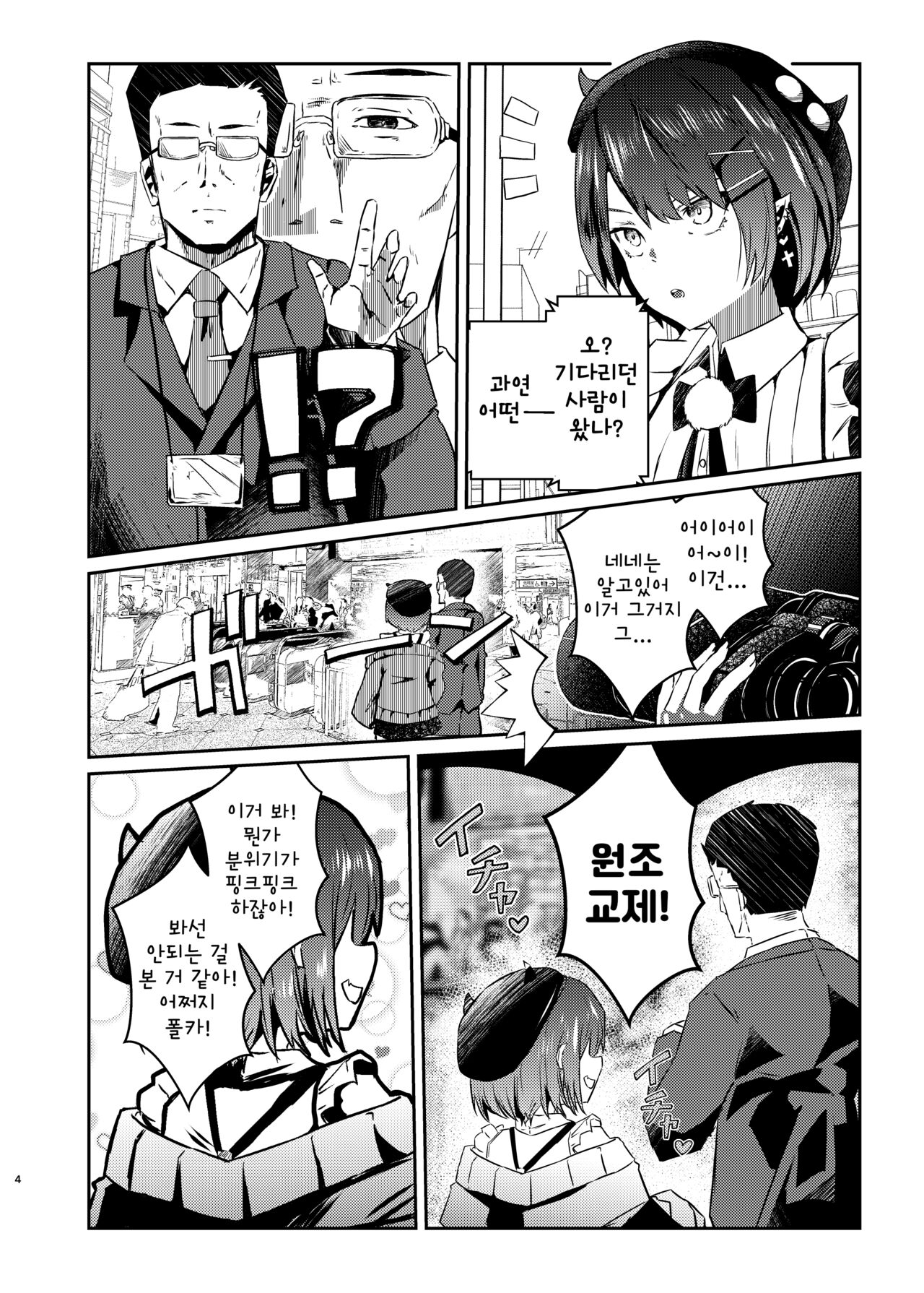 sweet small devil business page 3 full