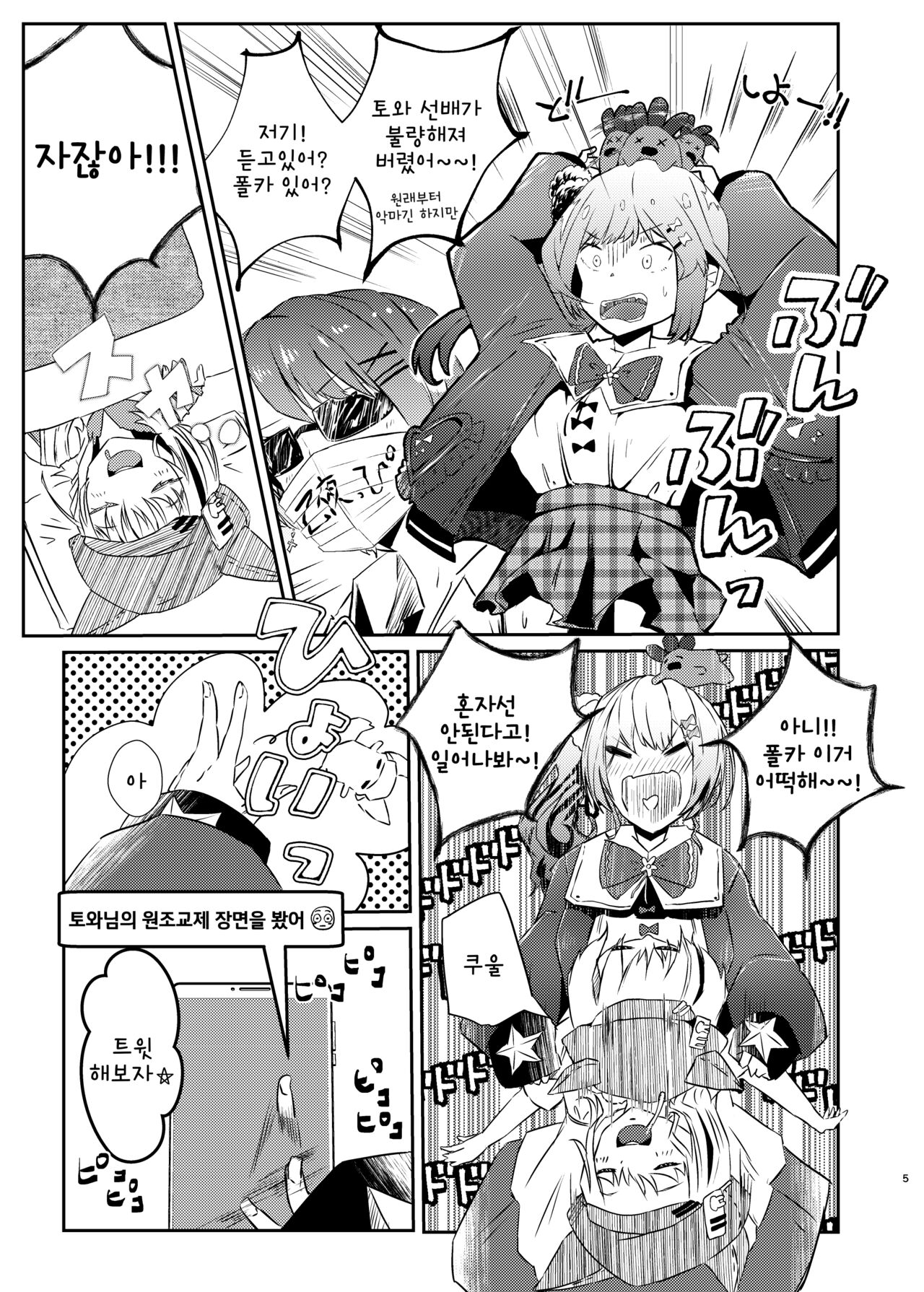 sweet small devil business page 4 full