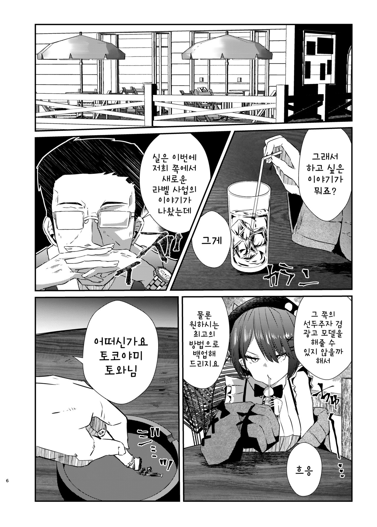 sweet small devil business page 5 full