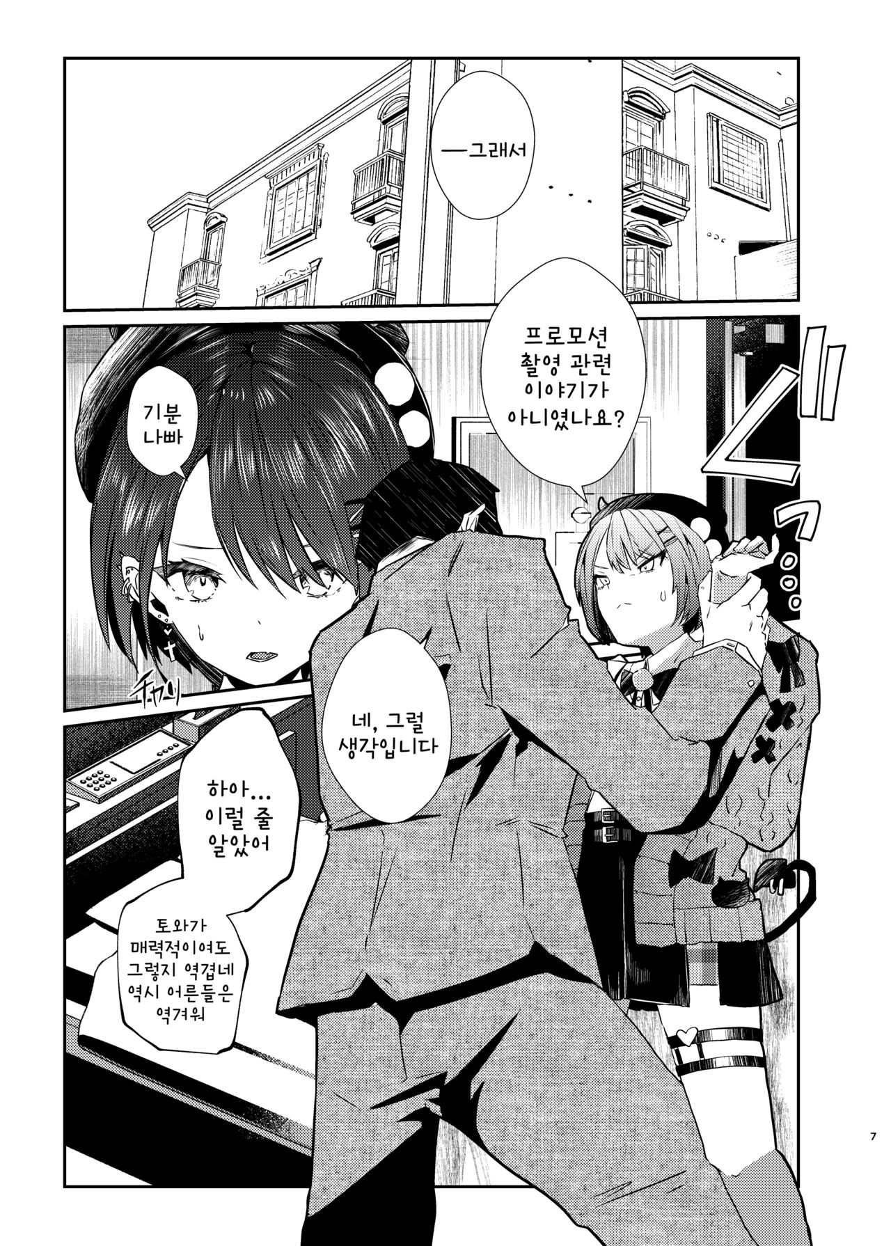 sweet small devil business page 6 full