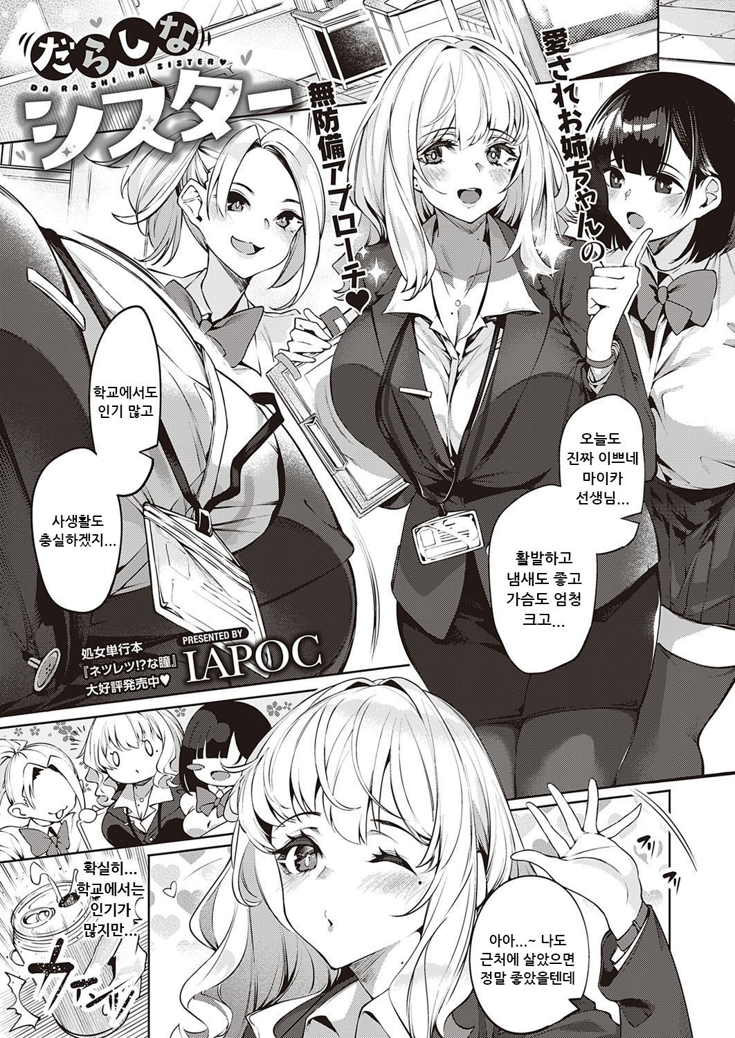 だらしな シスター page 1 full