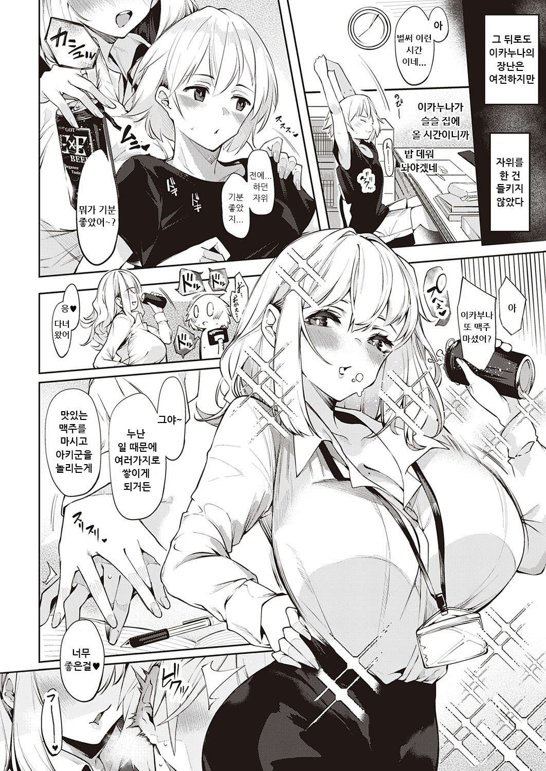 だらしな シスター page 8 full