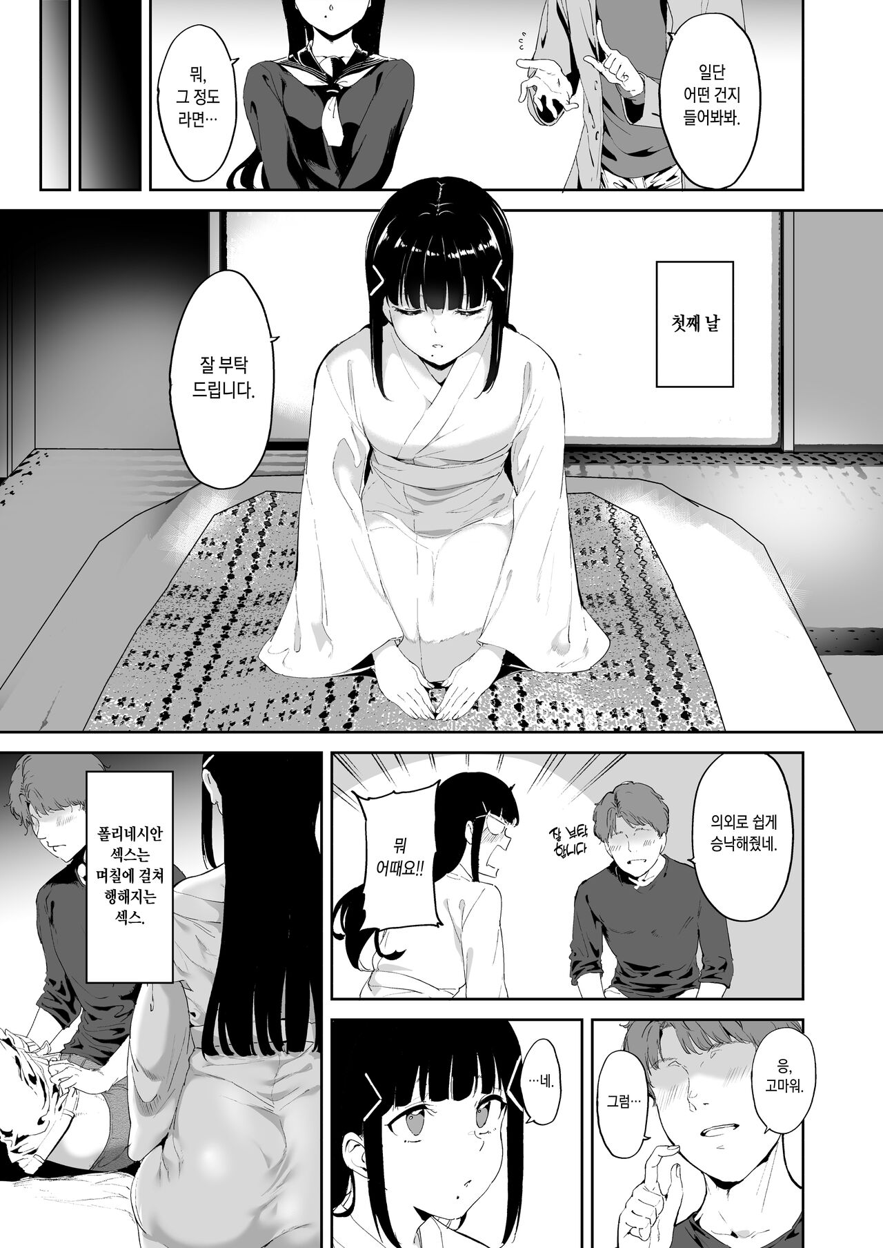 Kurosawa no Kyuujitsu | 쿠로사와의 휴일 page 5 full