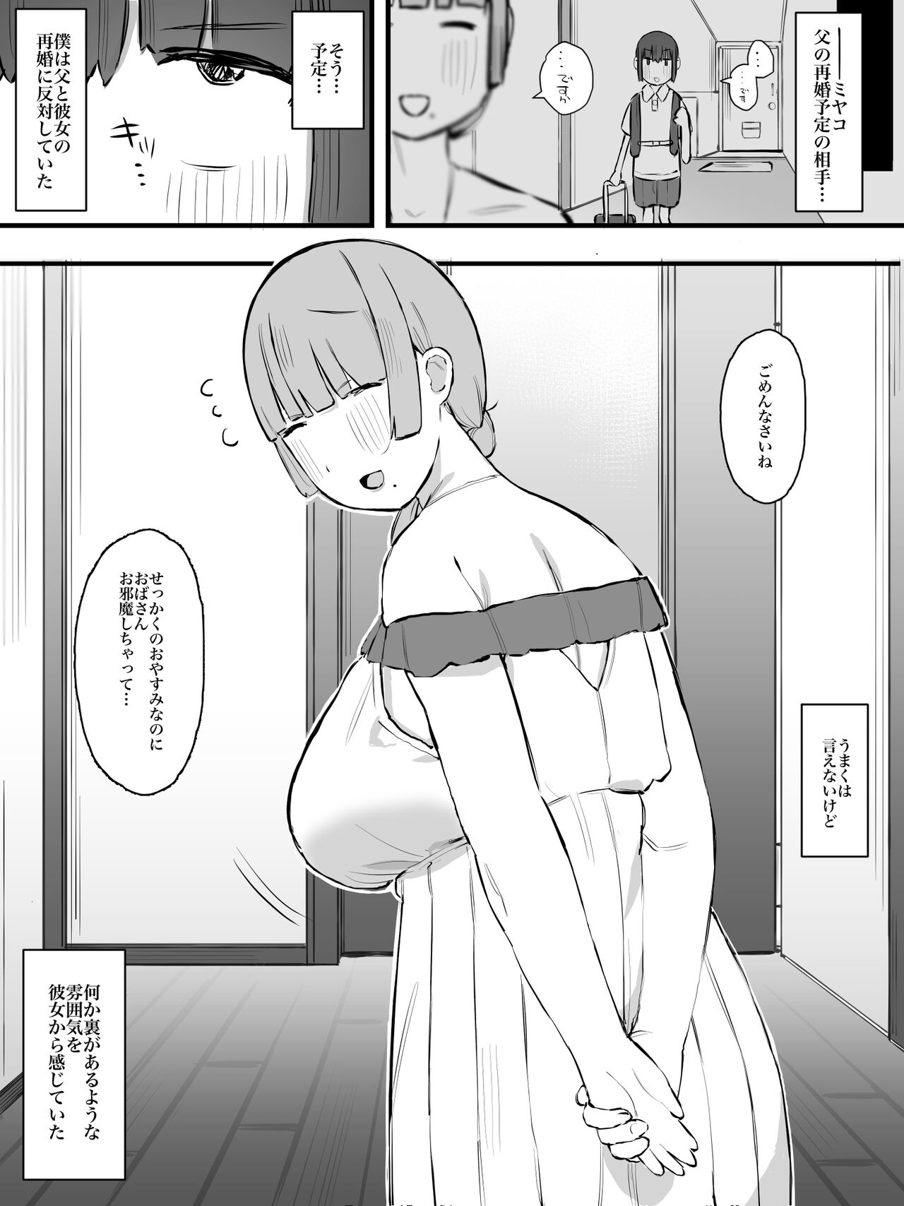Keibo ni Naru hito page 5 full