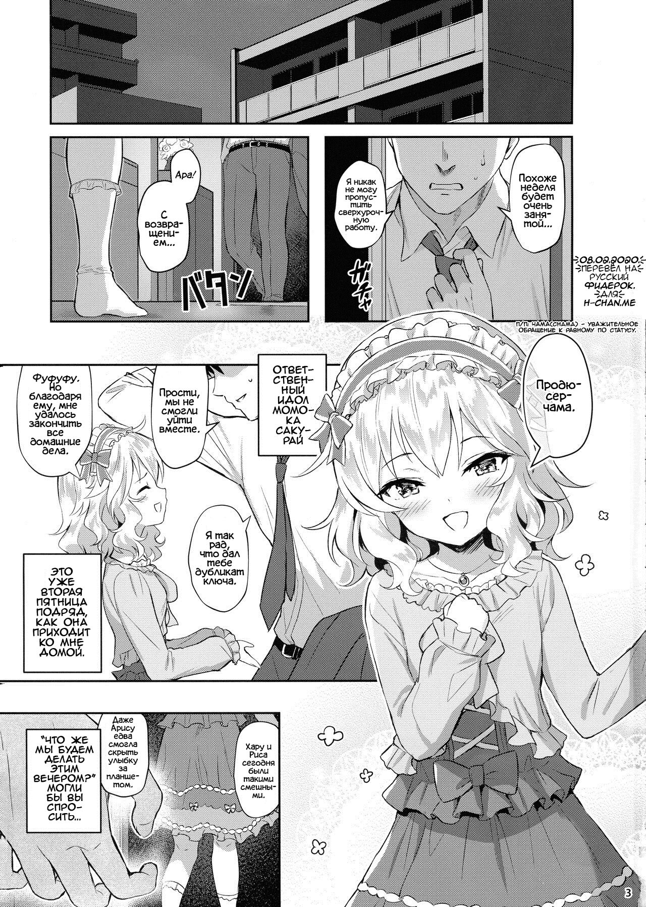 Momoka Yoitsuma | Милая жена Момока page 3 full