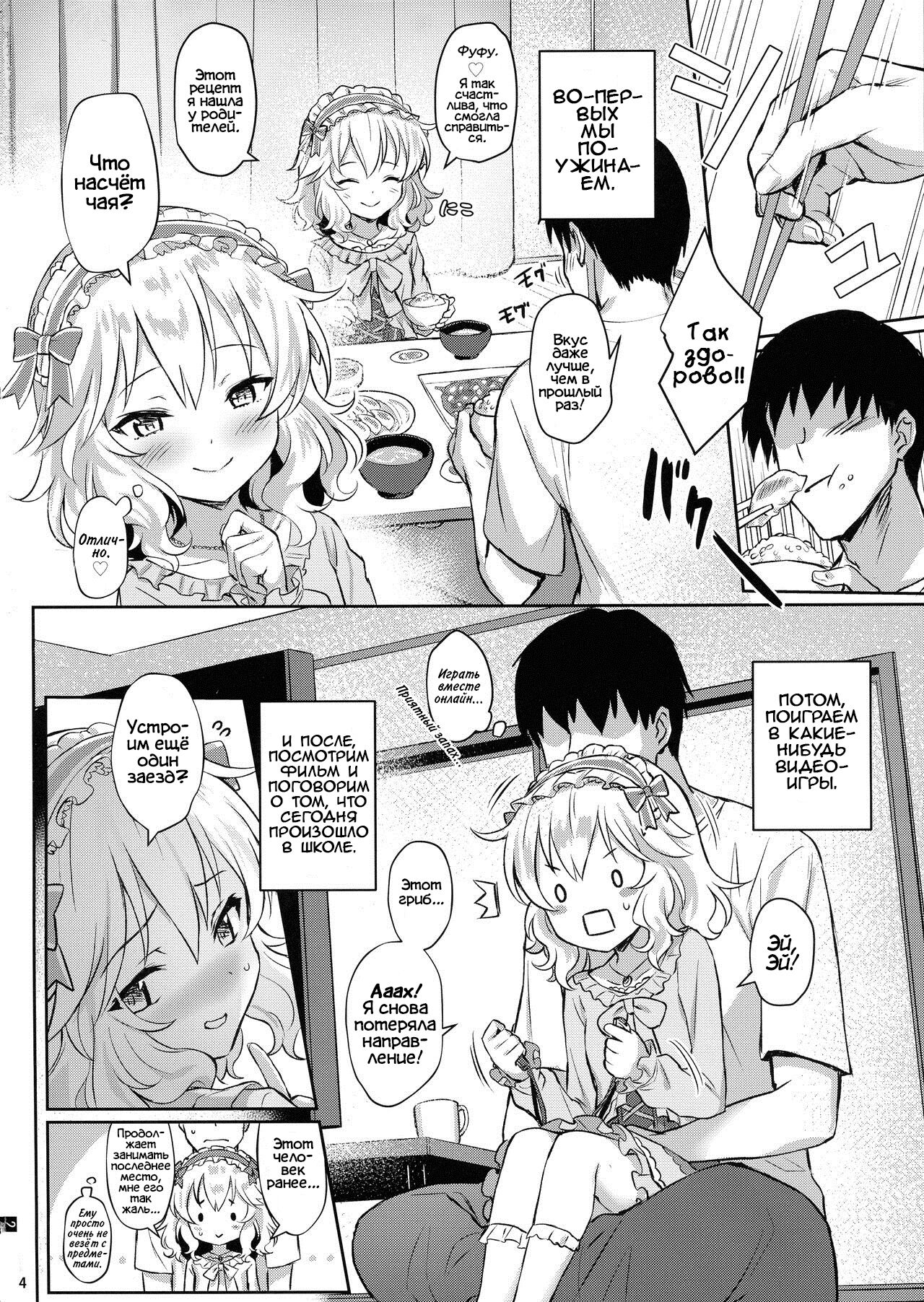 Momoka Yoitsuma | Милая жена Момока page 4 full