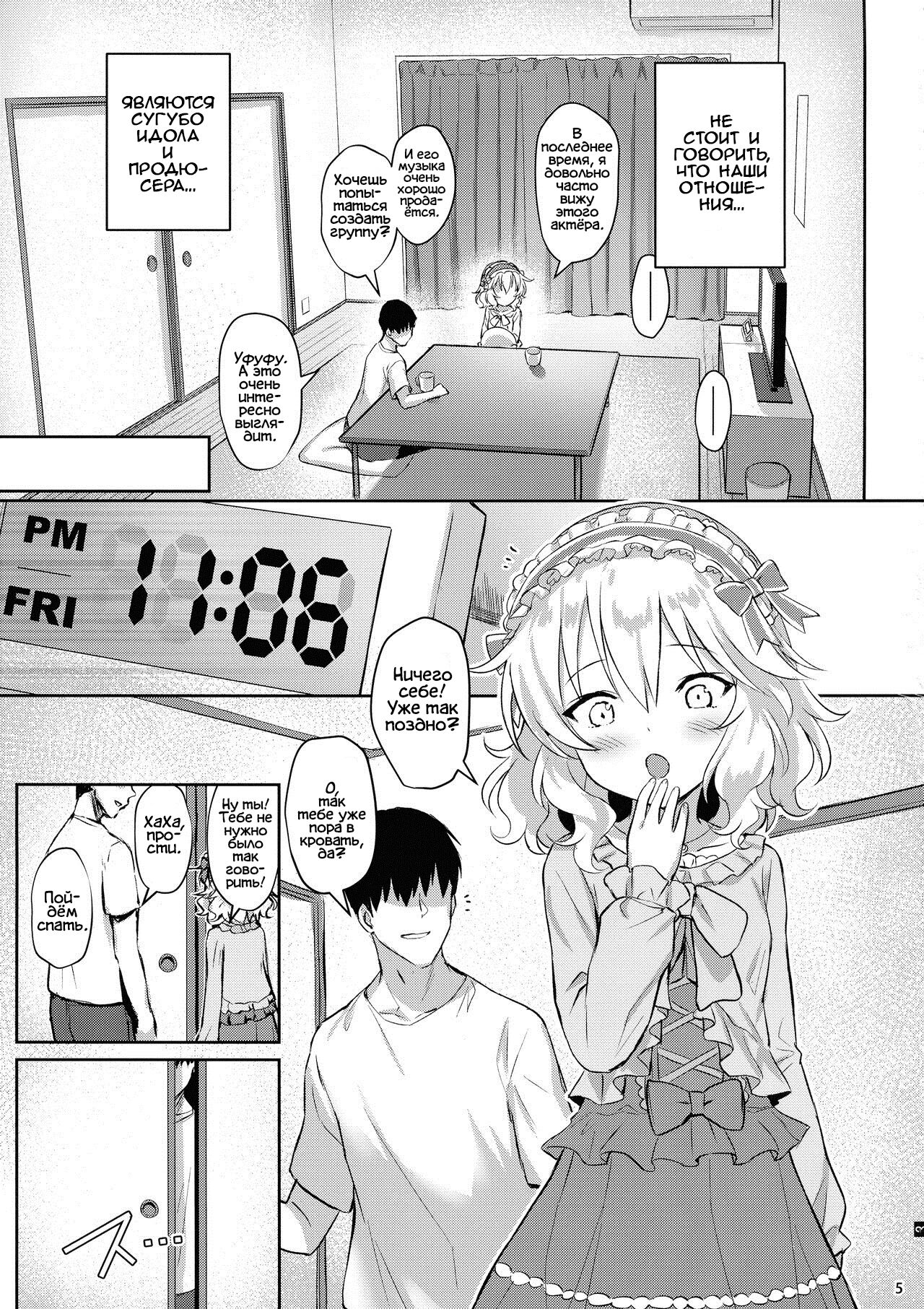 Momoka Yoitsuma | Милая жена Момока page 5 full