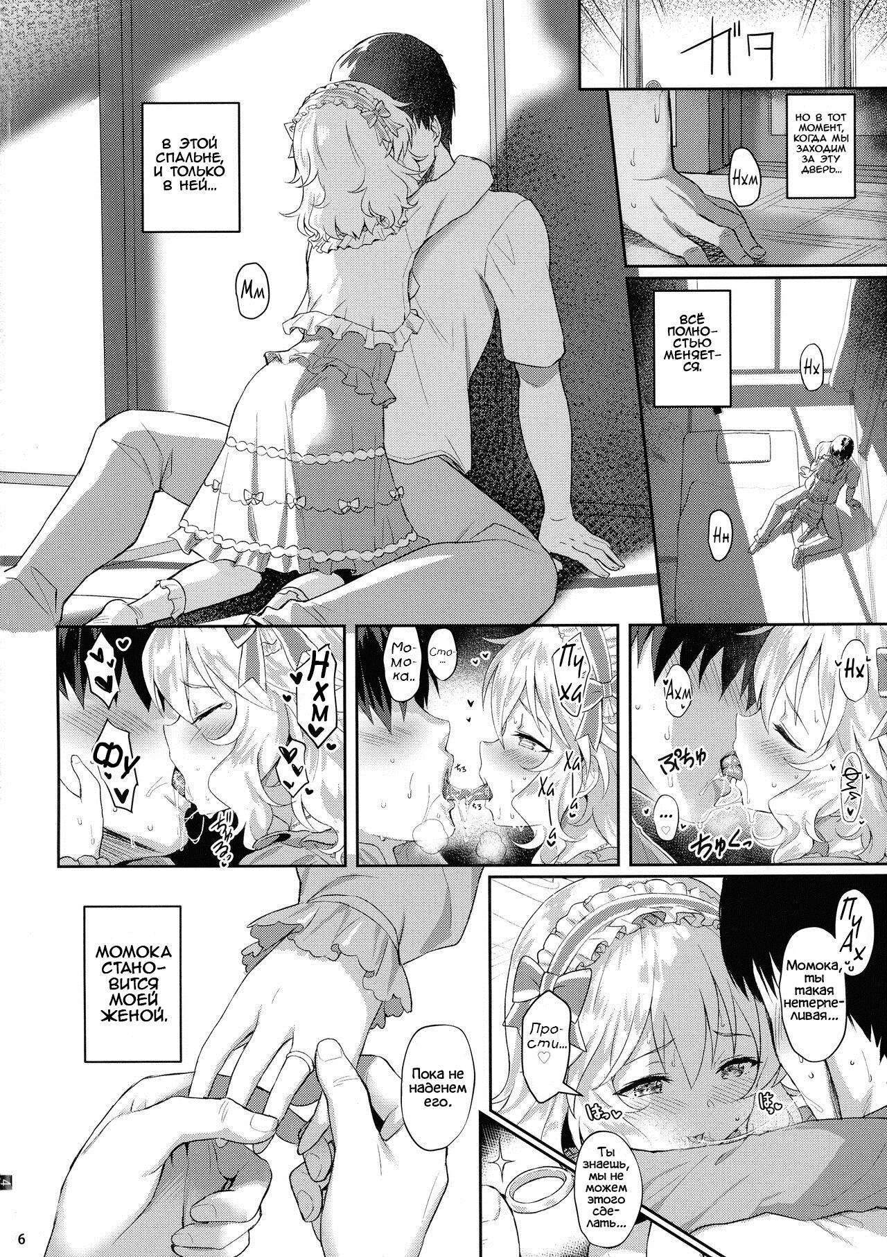 Momoka Yoitsuma | Милая жена Момока page 6 full