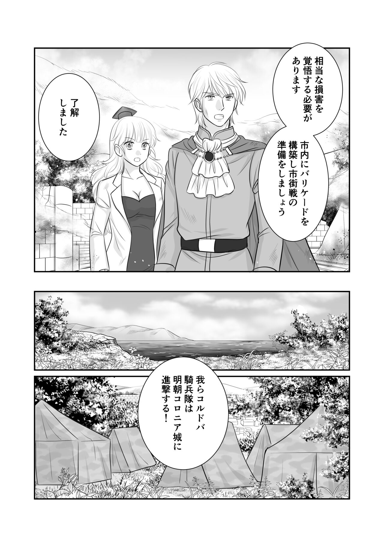 Misogyny Conquest Chapter 6 page 4 full