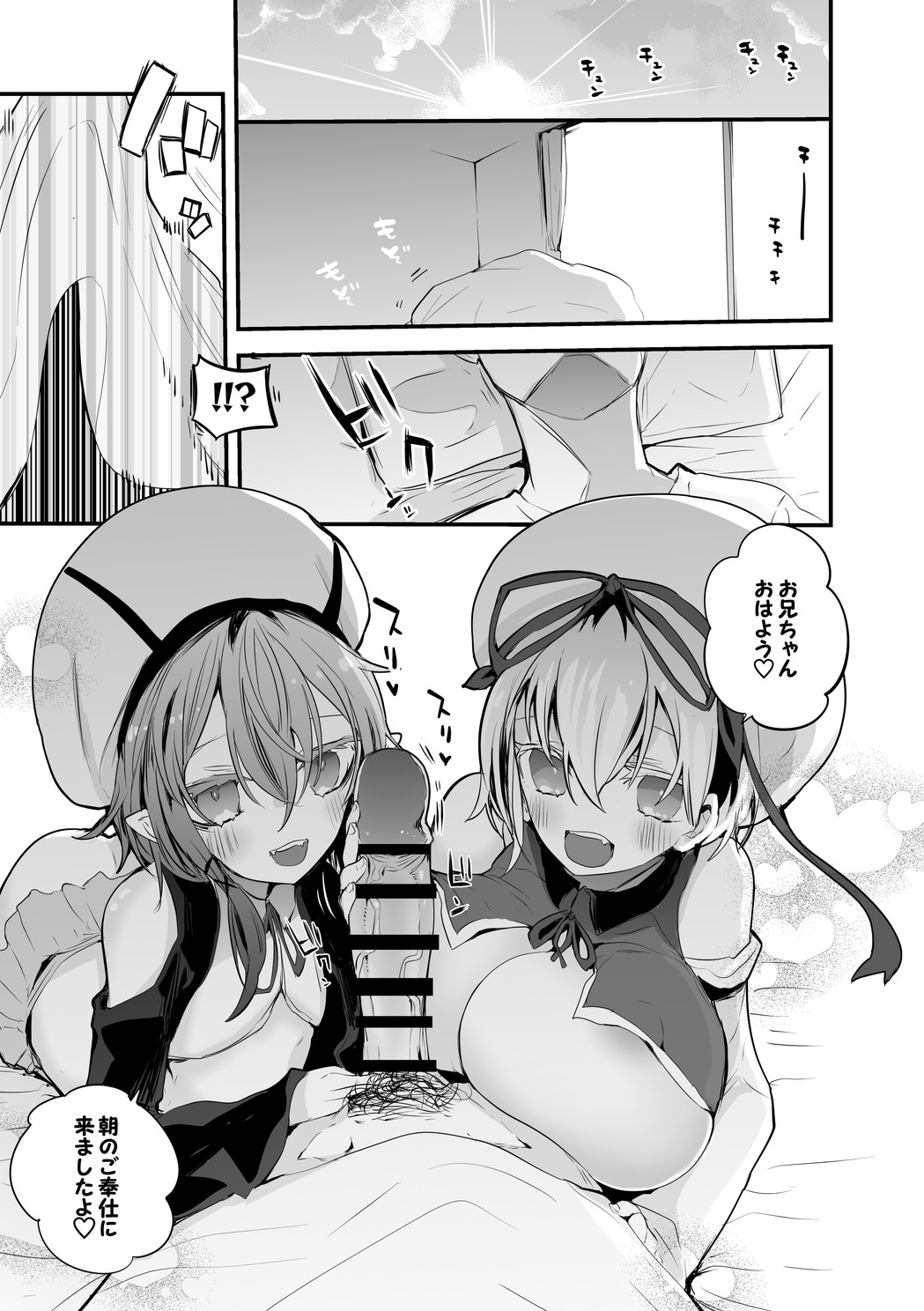 うちの子朝のご奉仕編 page 2 full