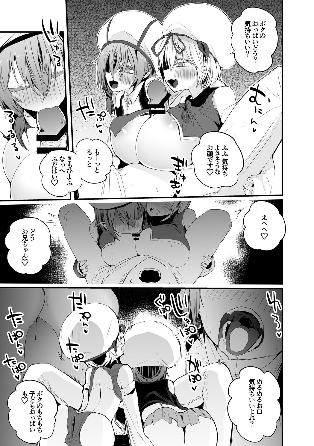うちの子朝のご奉仕編 page 4 full