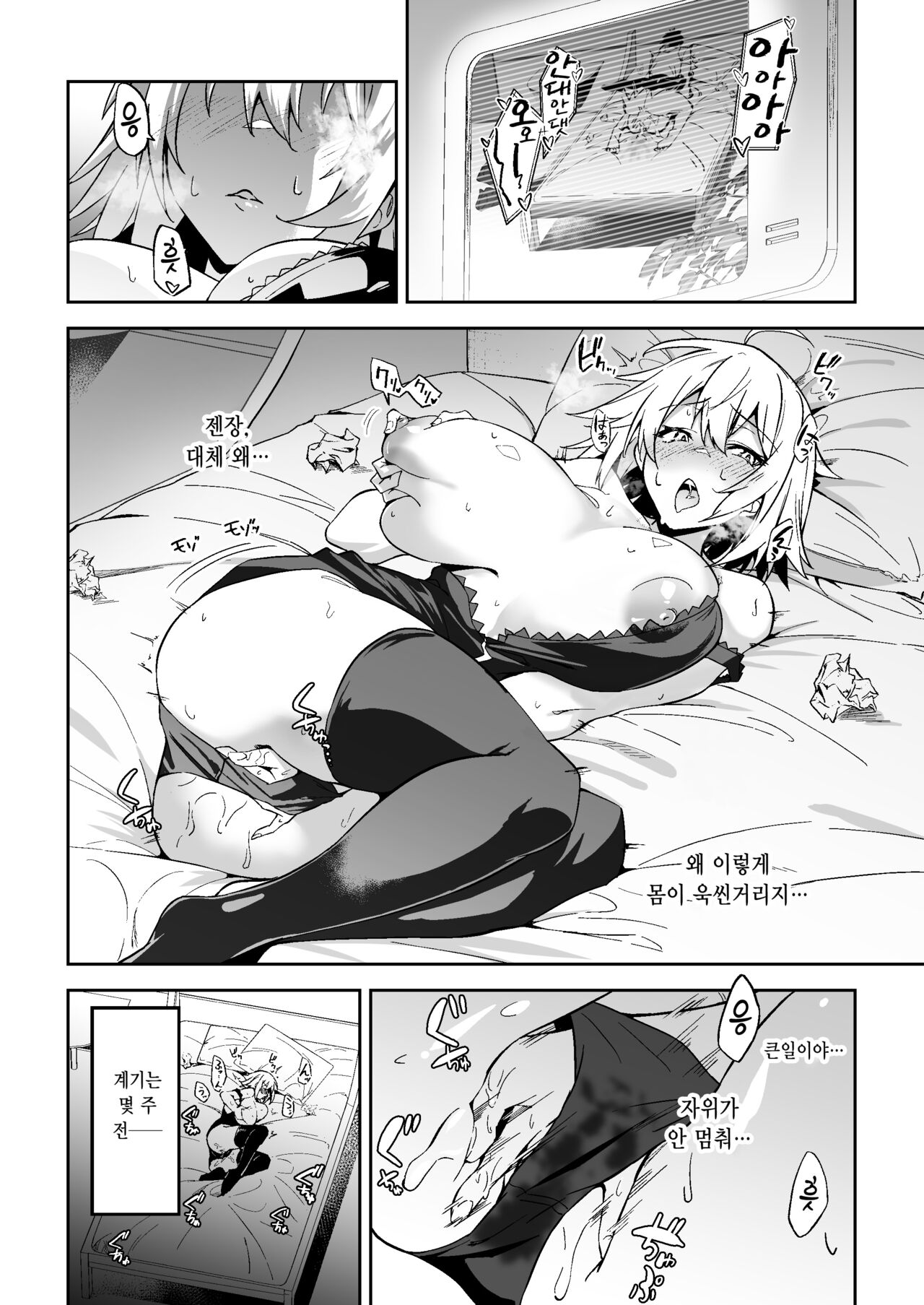 Jeanne Alter, Kairaku ni Oboreru | 잔느 얼터, 쾌락에 빠지다 page 4 full