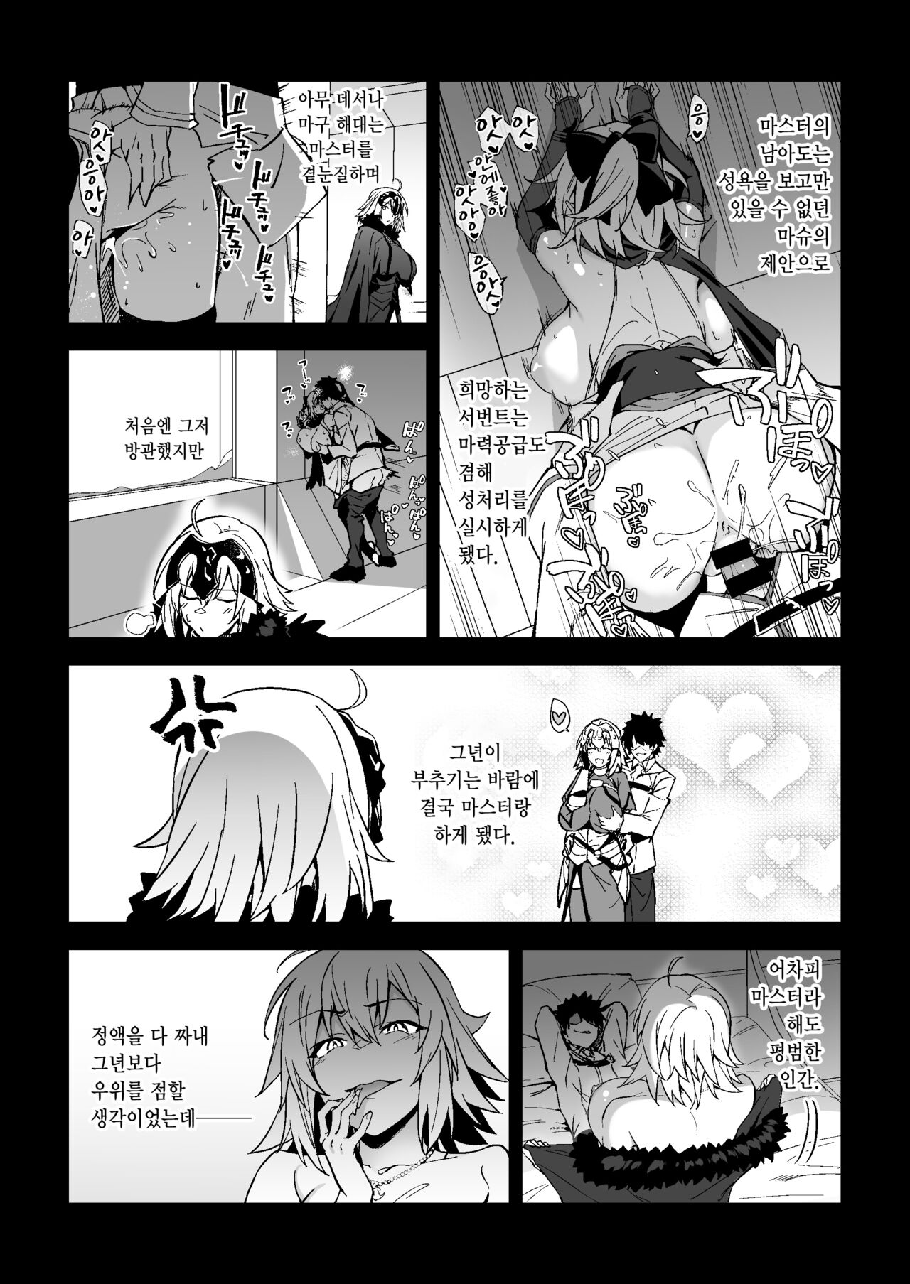Jeanne Alter, Kairaku ni Oboreru | 잔느 얼터, 쾌락에 빠지다 page 5 full